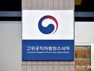 공수처, ‘채상병 의혹’ 비서실·안보실 압수수색 집행중지…‘6시간 만’