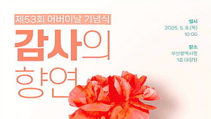 부산시 어버이날 기념식…박형준 시장 등 700명 참석