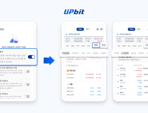 업비트, ‘코인 분류’ 기능 신규 도입…“간편한 정보 파악”