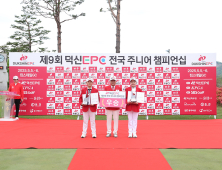 강주원과 장하은, ‘제9회 덕신EPC배 전국 주니어 챔피언십’서 우승