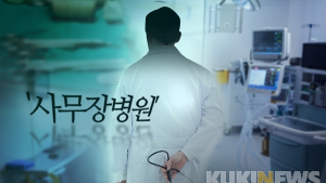건보공단, 사무장병원 등 제보에 총 17억 포상금 지급