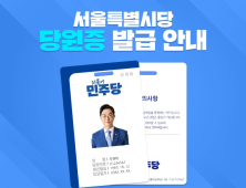 ‘조희대’ 추천인 쏟아진 입당원서…민주당 서울시당 “사법 정치개입에 시민이 응답”