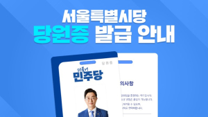 ‘조희대’ 추천인 쏟아진 입당원서…민주당 서울시당 “사법 정치개입에 시민이 응답”