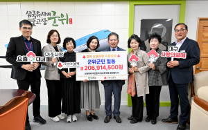 대구시 군위군, 경북 산불 피해 성금 2억원 모금…지역사회 연대 빛났다