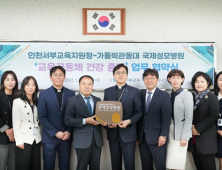 가톨릭관동대 국제성모병원·인천서부교육지원청, ‘건강한 교육환경 조성’ 협약