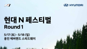 현대차, ‘현대 N 페스티벌’ 2025 시즌 5월 17~18일 개막