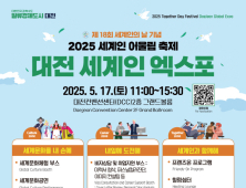대전사회서비스원, 오는 17일 ‘대전 세계인 엑스포’ 개최
