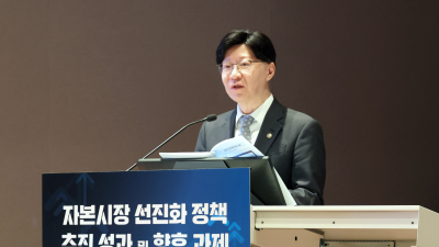 김소영 금융위 부위원장 “자본시장 선진화 성과 가시화…긴 호흡 필요”