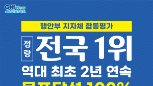 전남도, 행안부 합동평가 정량지표 100% 달성