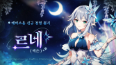 카카오게임즈, 모바일 수집형 RPG ‘에버소울’ 신규 정령 ‘르네(백은)’ 추가 [쿠키 게임]