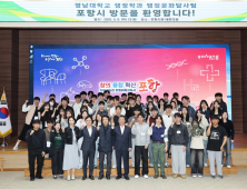 “현장에서 배운다”…영남대 행정문화답사팀, 포항 ‘방문’