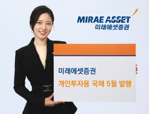 미래에셋證, 개인투자용 국채 5월 발행 外 한투증권·하나증권 [쿡경제]