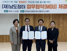 전남산림연구원 개발 ‘황칠 향수’ 등 남도장터서 출시