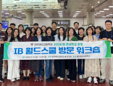 전주여고·순창고, 전북 일반계고 최초 IB DP 후보학교 승인
