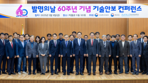 경상국립대, 발명의 날 60주년 기념 '기술안보 콘퍼런스' 개최