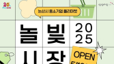 KT&G 상상마당, 논산 소상공인 돕는 ‘2025 놀빛시장’ 개최