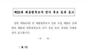 한덕수, 국민의힘 대선후보 단독 등록…“우린 식구, 하나 되면 반드시 승리”