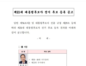 한덕수, 국민의힘 대선후보 단독 등록…“우린 식구, 하나 되면 반드시 승리”