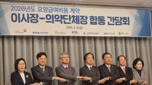 수가협상 고심 깊은 건보공단…필수의료 강화·건보재정 확보 과제