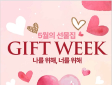 이랜드리테일, 가정의 달 맞아 ‘GIFT WEEK’ 행사 개최