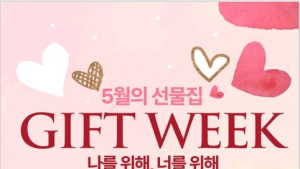 이랜드리테일, 가정의 달 맞아 ‘GIFT WEEK’ 행사 개최
