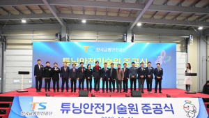 경북도, ‘첨단미래교통안전클러스터’ 조성 청신호