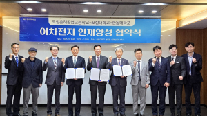 포항지역 고교·대학, 혁신적 학습 모델 구축 ‘맞손’