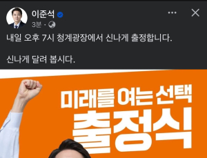 이준석, 여수산단서 본 선거 첫 일정…청계광장 출정