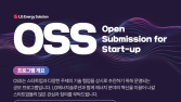 LG에너지솔루션, 오픈 이노베이션 생태계 강화…“스타트업 협력”