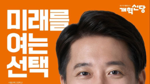 이준석 캠프, 대선 벽보 공개 “미래를 여는 선택, 새로운 대통령”
