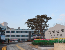 의성군, 출산장려금 확대…다문화가정·부모 1인 거주도 혜택