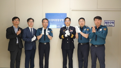 전북경찰청, 제21대 대선 선거경비통합상황실 비상근무 돌입