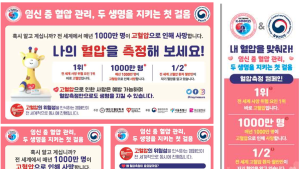 “산모·아기 건강 위해 혈압 측정해야”…질병청, 캠페인 실시