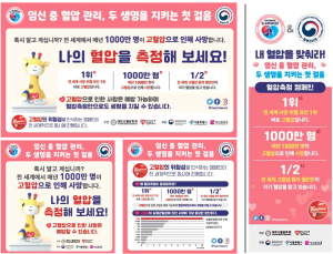 “산모·아기 건강 위해 혈압 측정해야”…질병청, 캠페인 실시