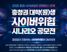 상금 3500만원… KISTI 'AI 사이버위협 시나리오 공모전' 개최
