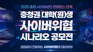 상금 3500만원… KISTI 'AI 사이버위협 시나리오 공모전' 개최