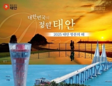 충남 태안군, 서해의 스마트 관광지…“안전 사각지대 제로화” 힘써야