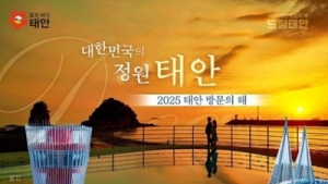충남 태안군, 서해의 스마트 관광지…“안전 사각지대 제로화” 힘써야