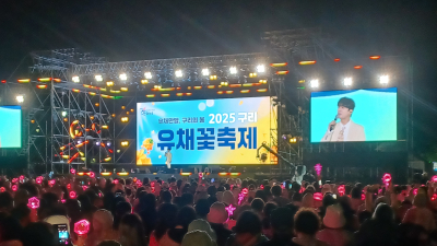 '2025 구리 유채꽃 축제' 연이은 비에도 25만명 방문