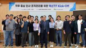 산림복지진흥원, 직무중심 인사·조직관리 본격화