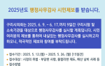 구리시의회, 행정사무감사 앞두고 시민 제보 받는다