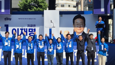 민주당 대전선대위 “55% 압도적 승리 목표…과학수도 만들겠다” [21대 대선]