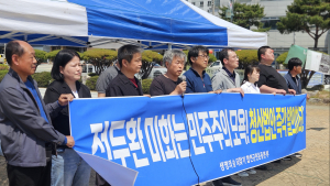전두환 잔재 청산 위한 입법 촉구 단식 돌입