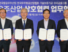 KAI·우리금융·우항협·기보, 항공우주산업 생태계 강화를 위한 금융지원 협약 체결