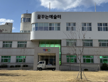 춘천시, 꿈꾸는 예술터 13일 공식 개관