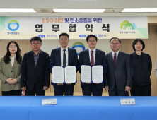 춘천숲체원-환경공단강원본부 'ESG 탄소중립 실천 업무협약' [쿠키포토]