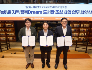 SK이노베이션, 농어촌 아동 위한 도서 공간 조성
