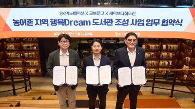 SK이노베이션, 농어촌 아동 위한 도서 공간 조성