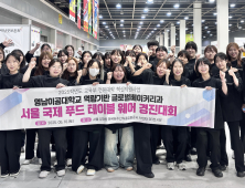 영남이공대, “국제 요리·베이킹 올림픽서 상 휩쓸었다” 