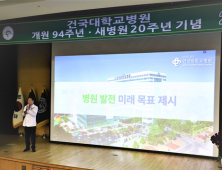 건국대병원, 개원 94주년·새병원 20주년 기념식 개최